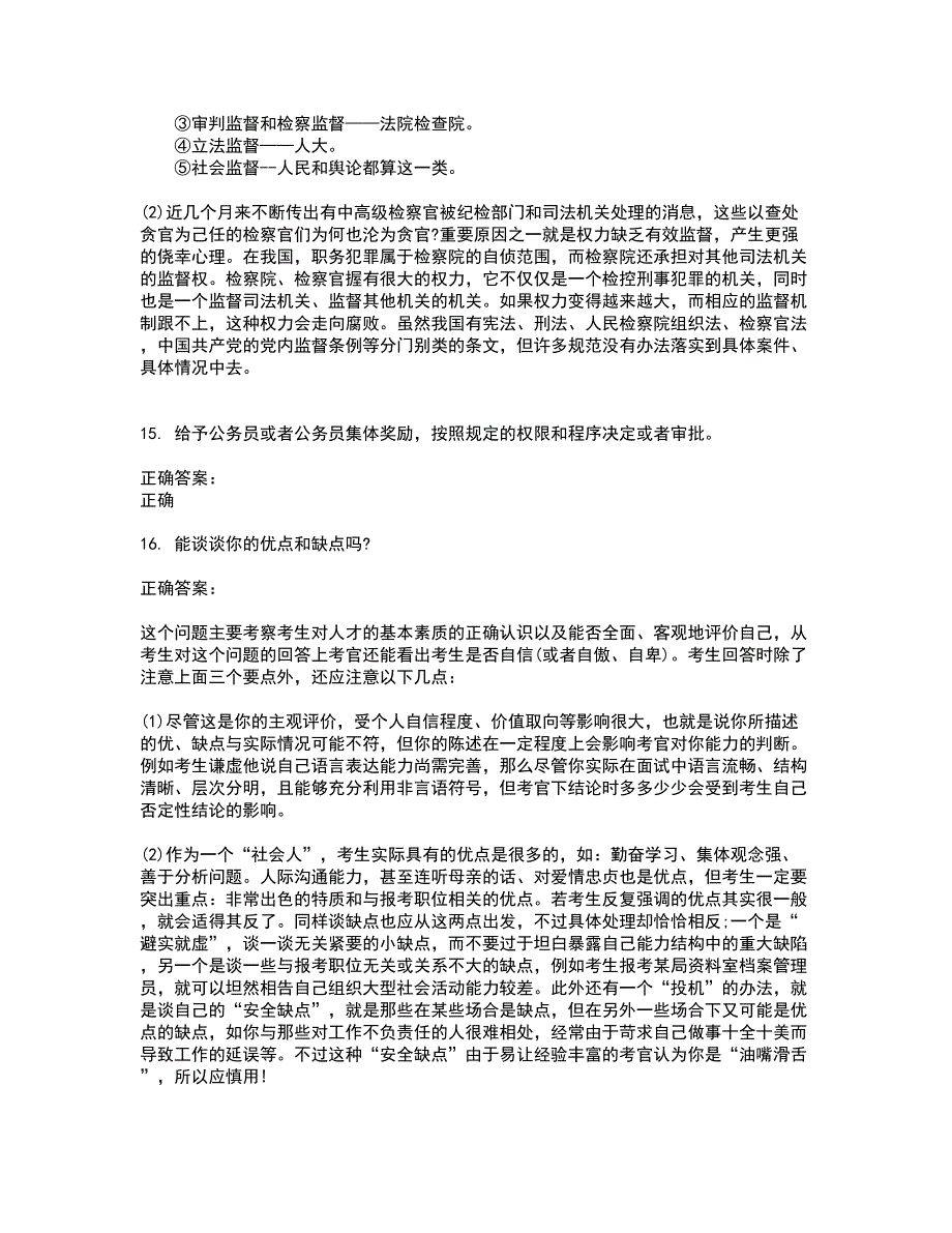 2022公务员（省考）试题(难点和易错点剖析）附答案15_第4页