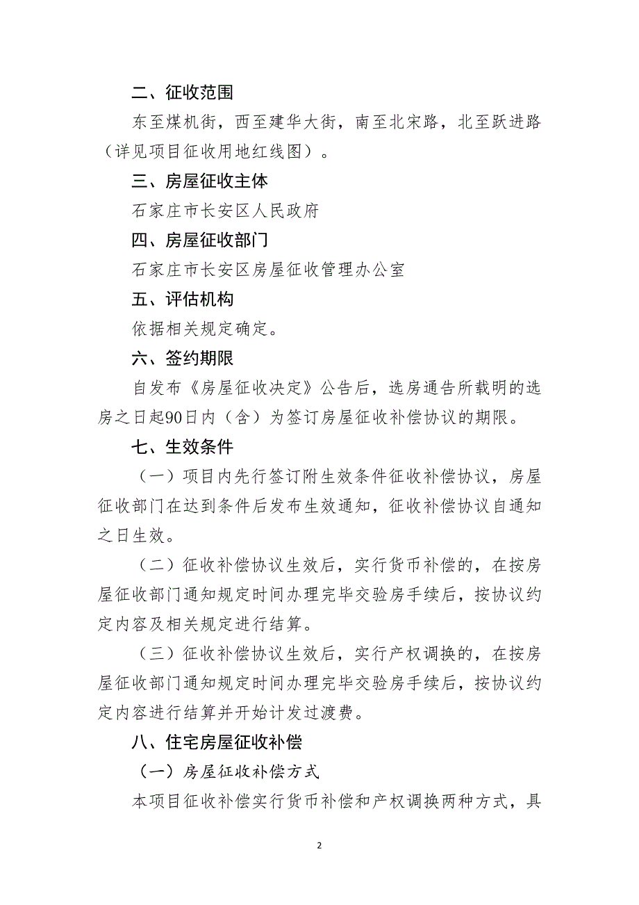 精品资料（2021-2022年收藏）煤矿机宿舍项目房屋征收补偿方案_第2页