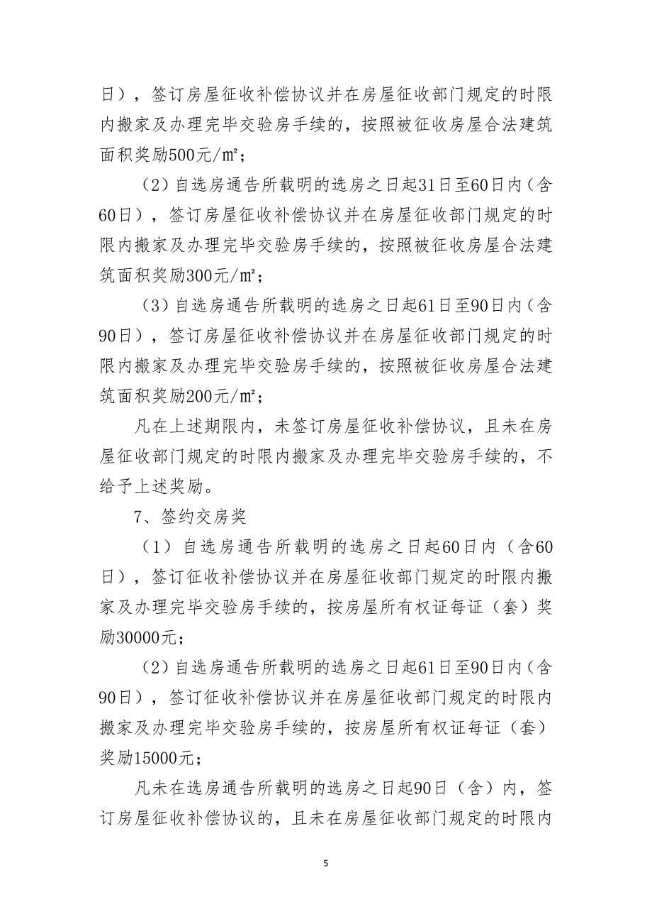 精品资料（2021-2022年收藏）煤矿机宿舍项目房屋征收补偿方案_第5页