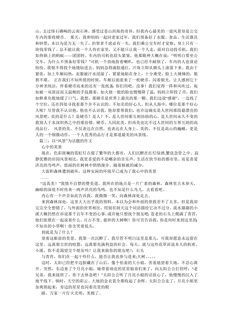 【精选】以风景ۥ为话题的作文800字精选.doc_第2页