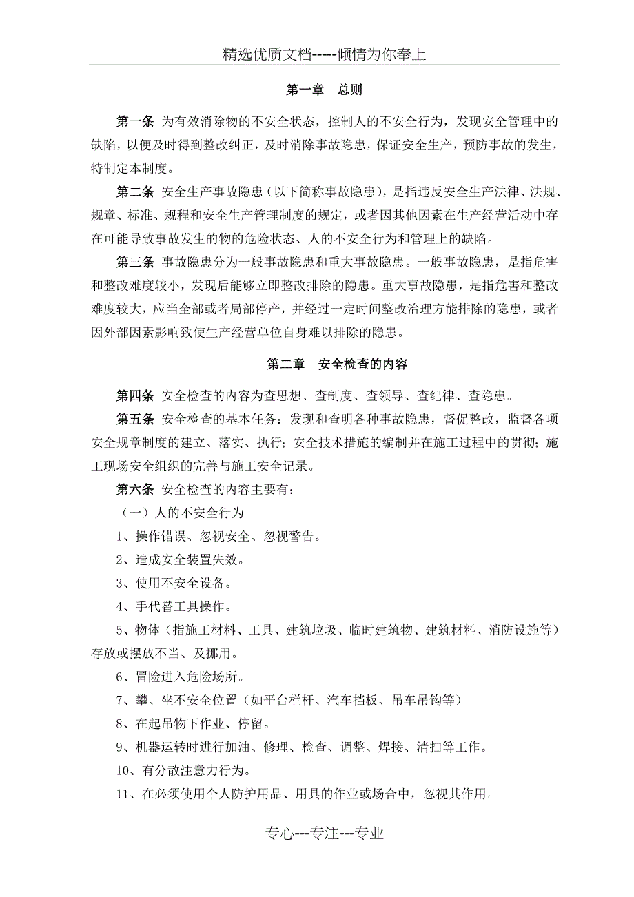 安全检查和事故隐患整改管理制度_第2页