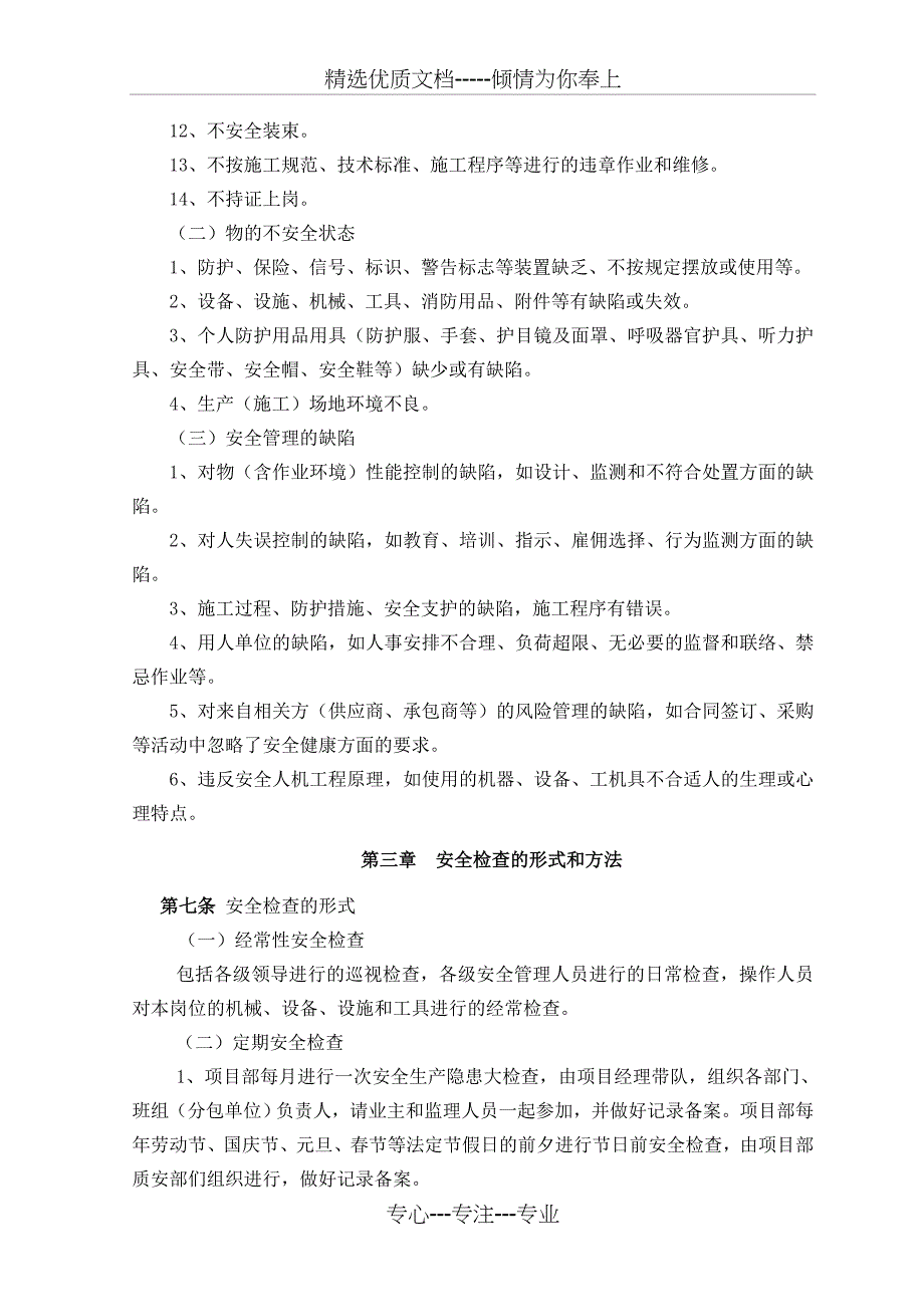 安全检查和事故隐患整改管理制度_第3页