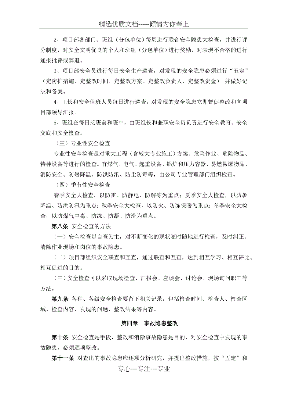 安全检查和事故隐患整改管理制度_第4页