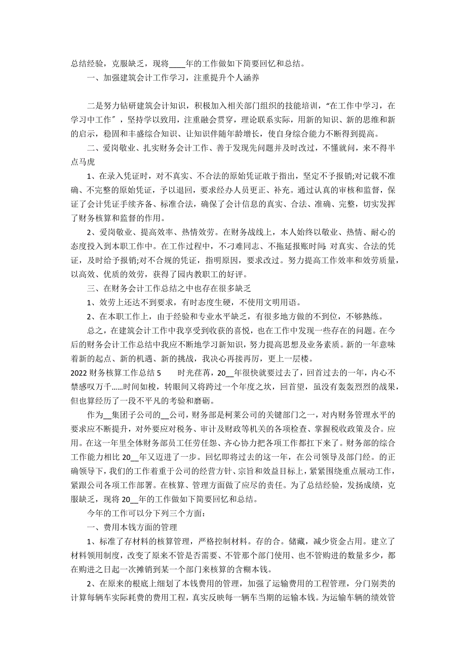 2022财务核算工作总结5篇 财务部核算工作总结_第4页