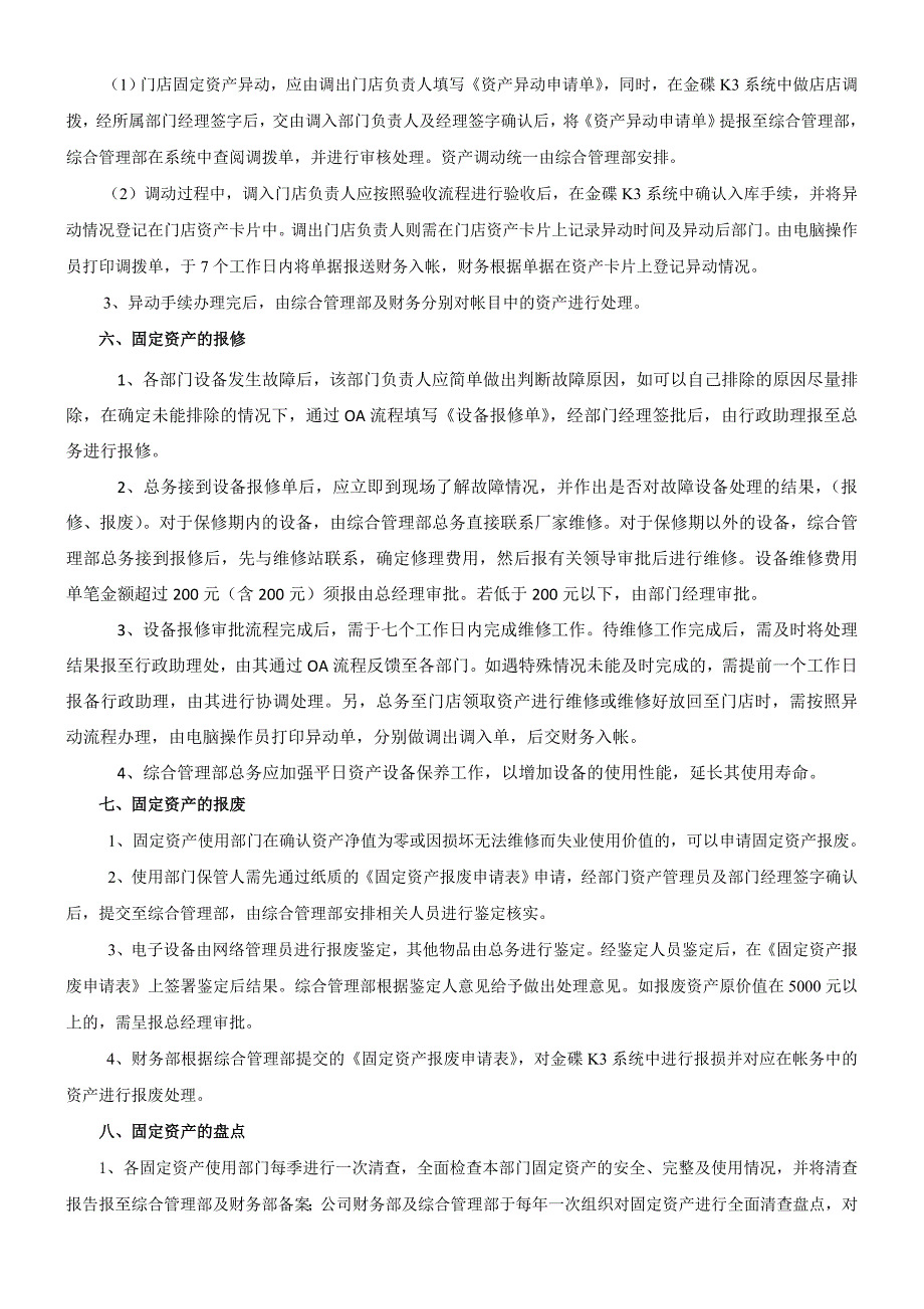 固定资产管理办法同名_第4页