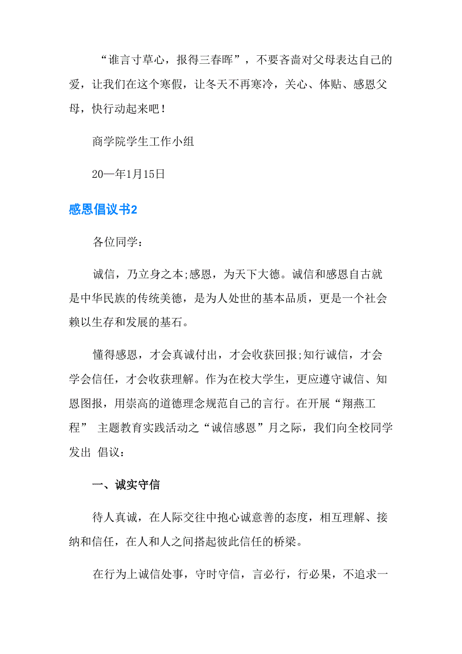 感恩倡议书15篇_第2页