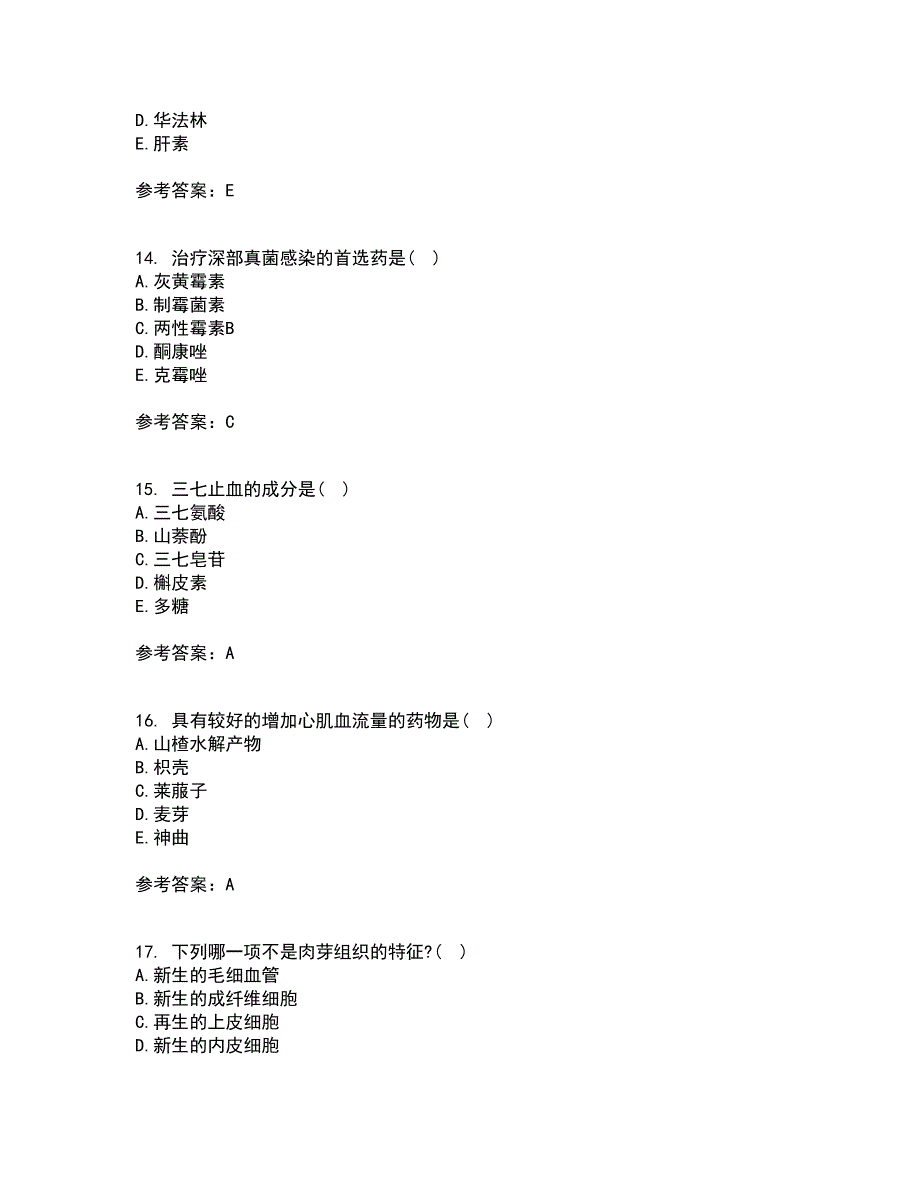 南开大学21秋《药理学》平时作业二参考答案30_第4页