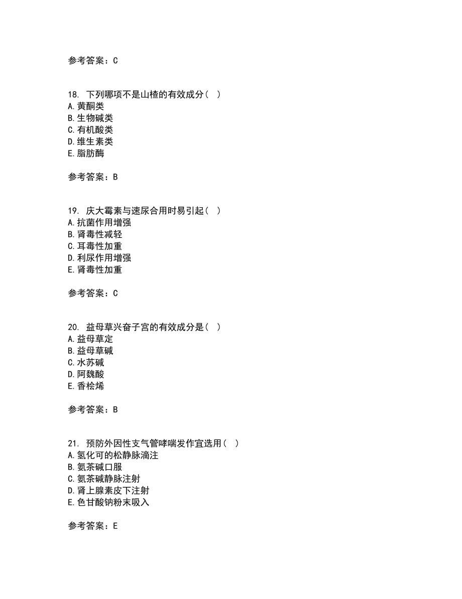 南开大学21秋《药理学》平时作业二参考答案30_第5页