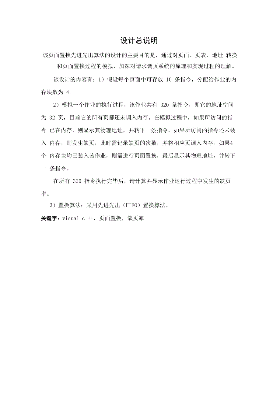 页面置换先进先出_第3页