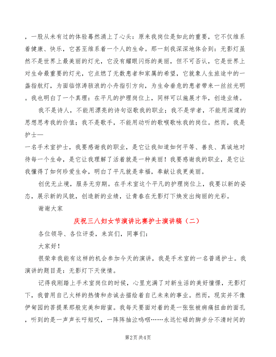 庆祝三八妇女节演讲比赛护士演讲稿(2篇)_第2页