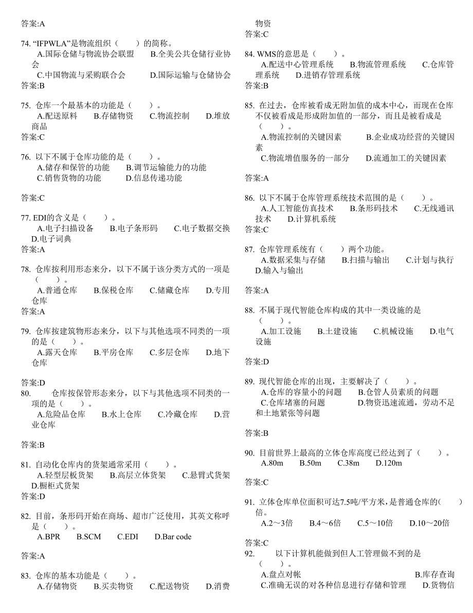 仓储与配送管理基础word_第5页