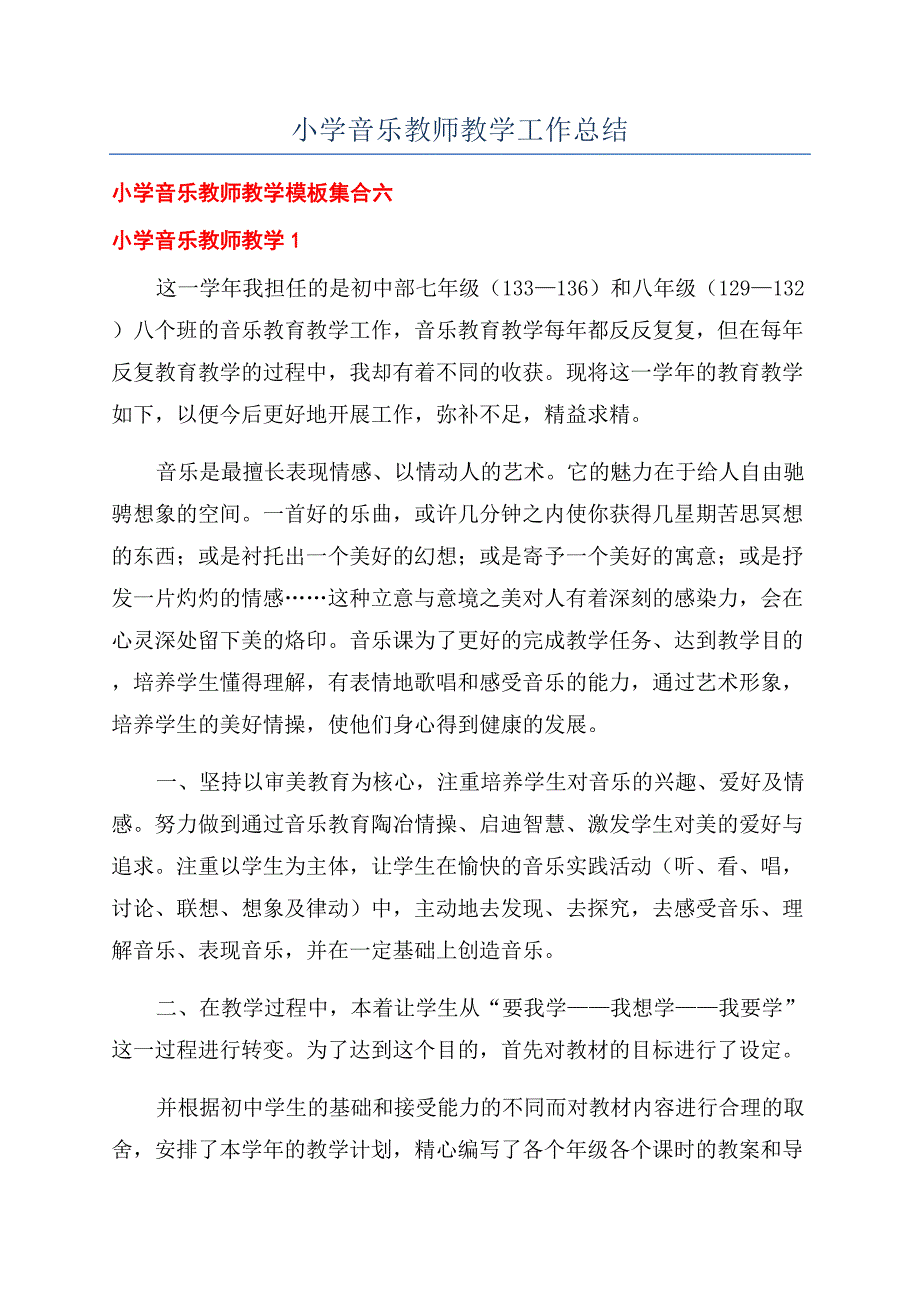 小学音乐教师教学工作总结.docx_第1页