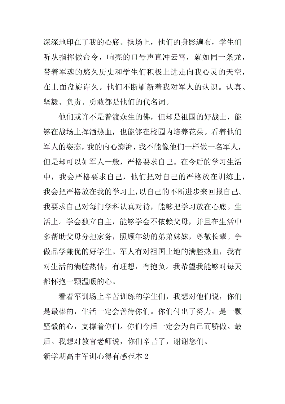 新学期高中军训心得有感范本7篇高中新生军训心得体会_第2页