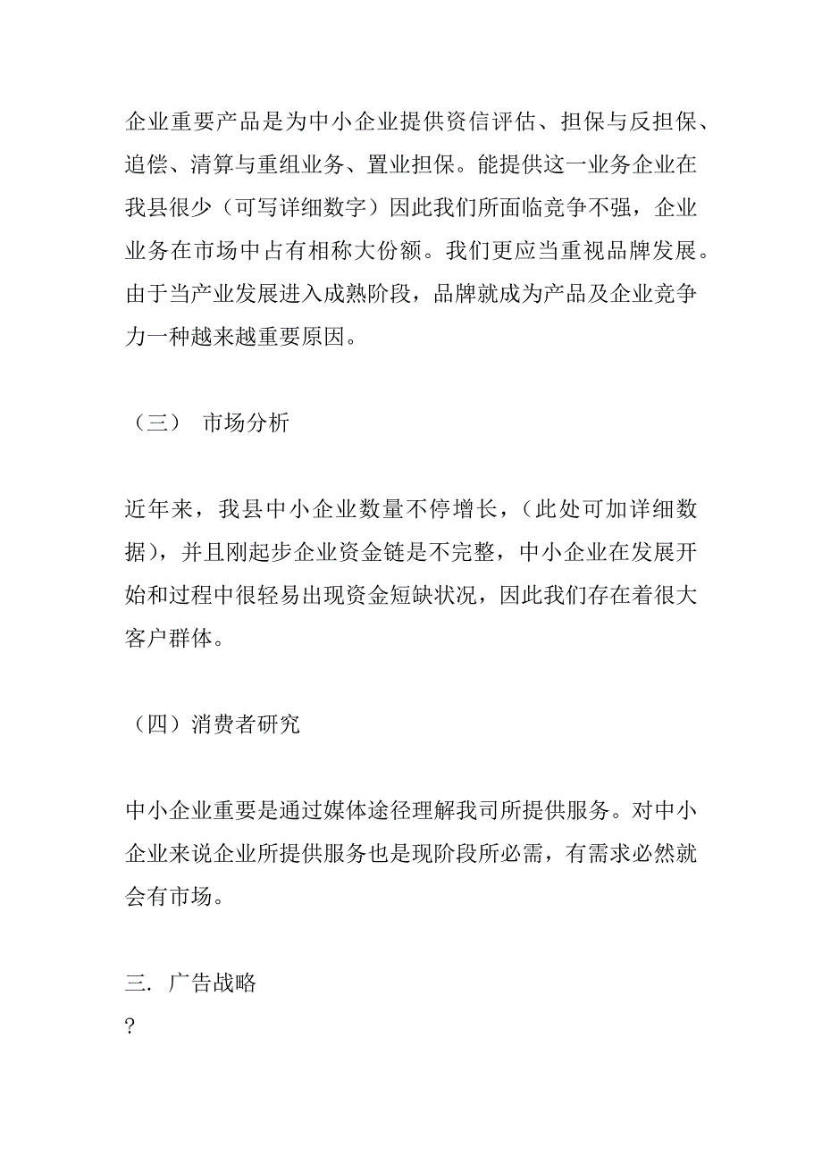 企业宣传策划方案_第2页