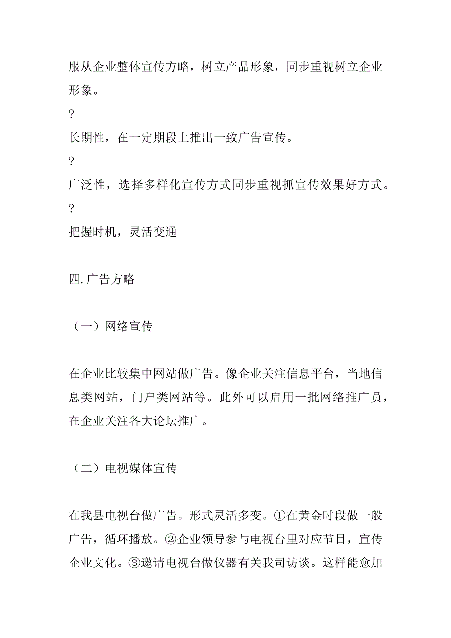 企业宣传策划方案_第3页