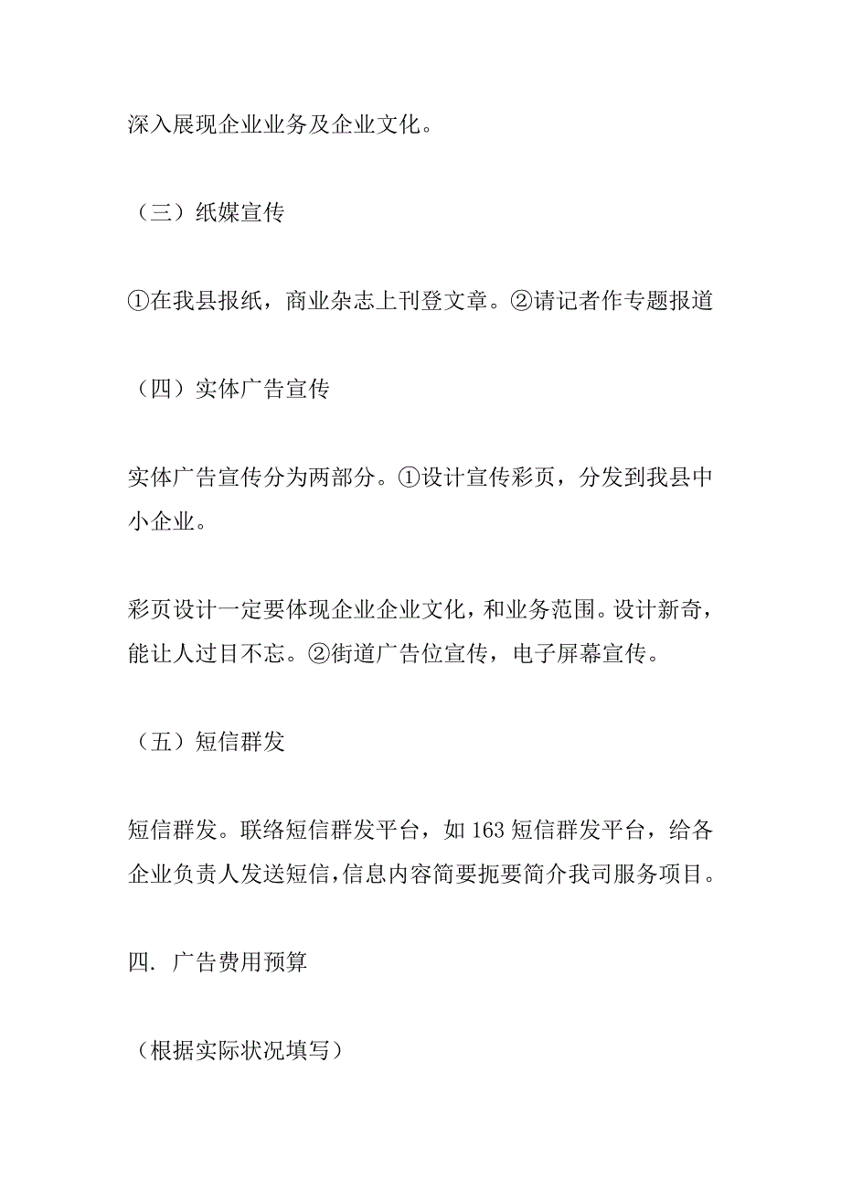 企业宣传策划方案_第4页