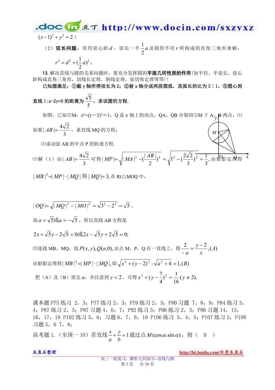 223精平面解析几何高三一轮复习讲义八_第5页