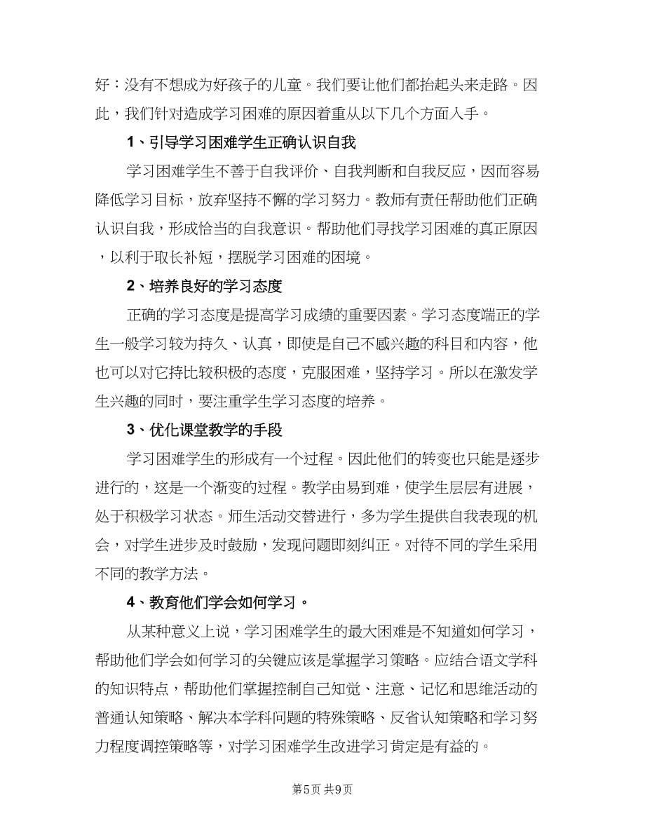 培优补差工作计划样本（三篇）.doc_第5页