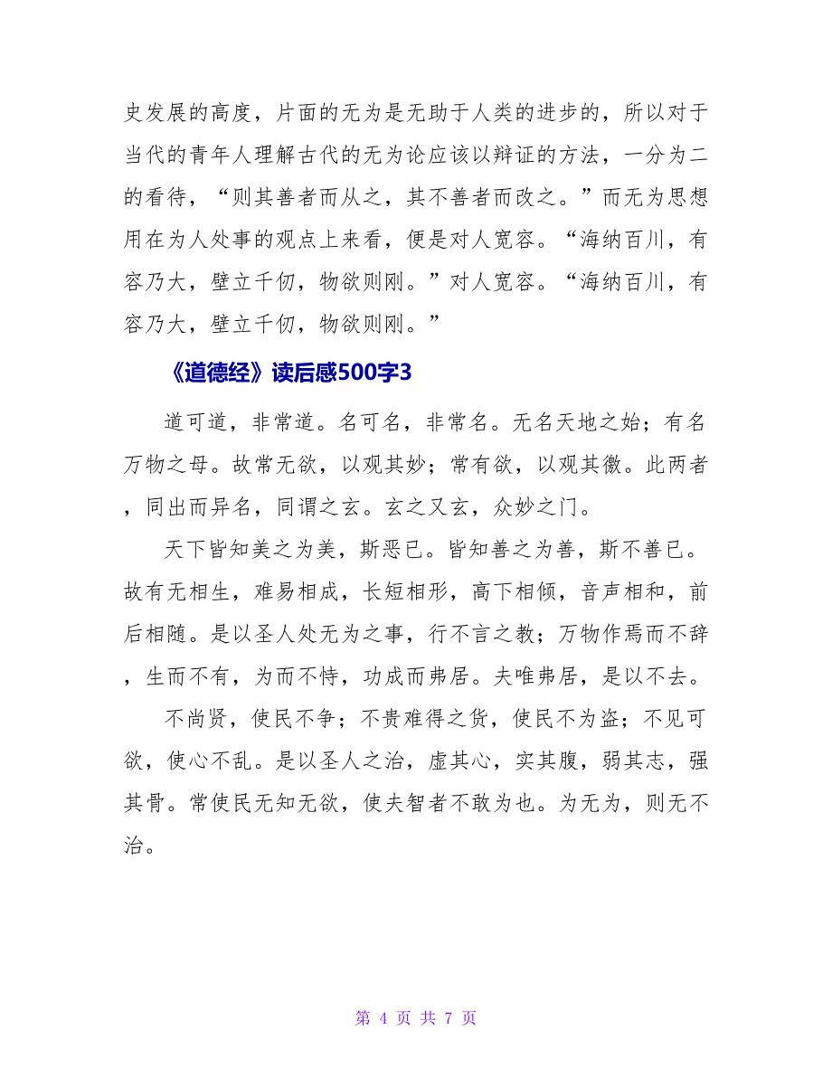 《道德经》读后感500字五篇_第4页