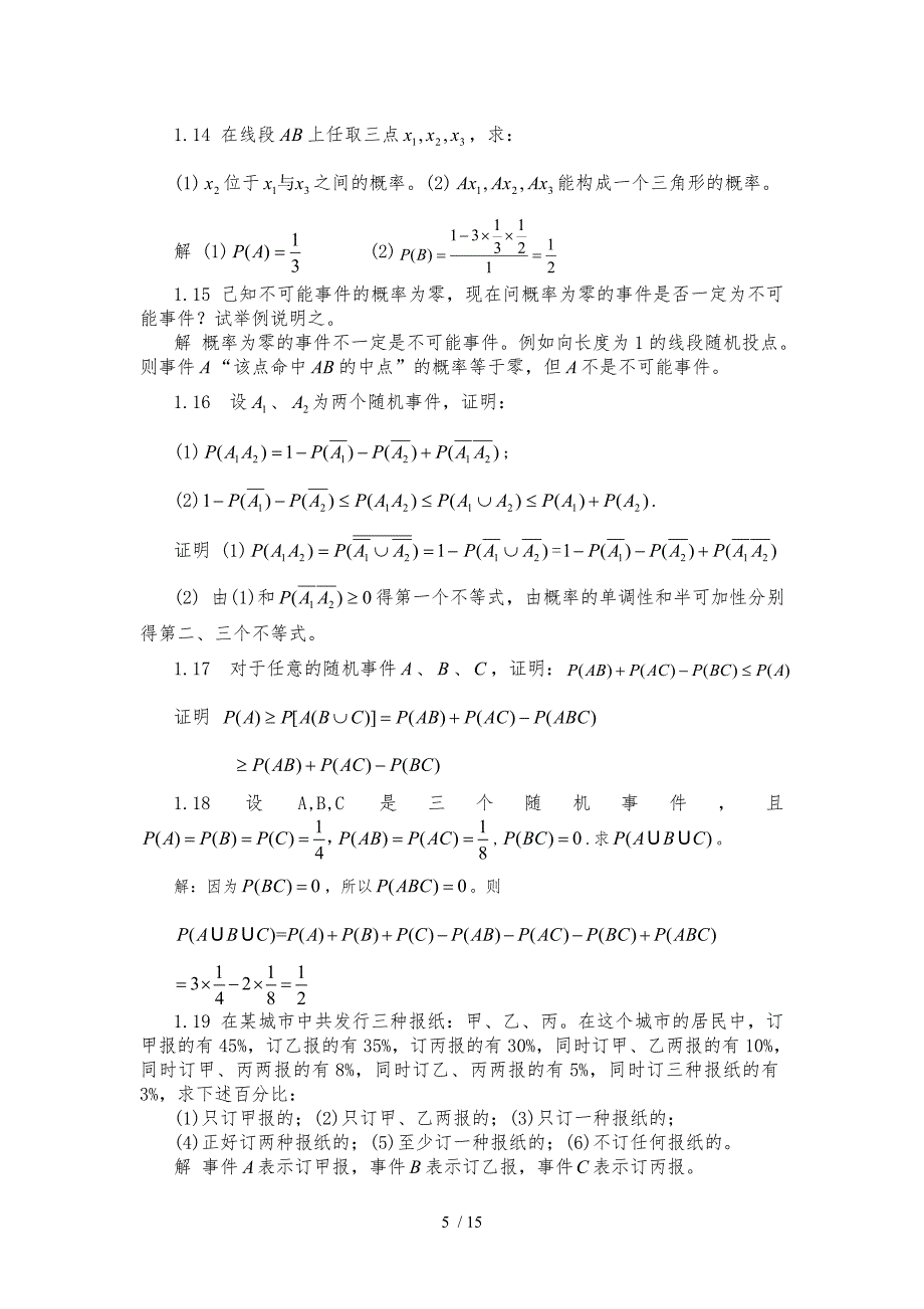 概率论与数理统计教程第二版魏宗舒第一章_第5页