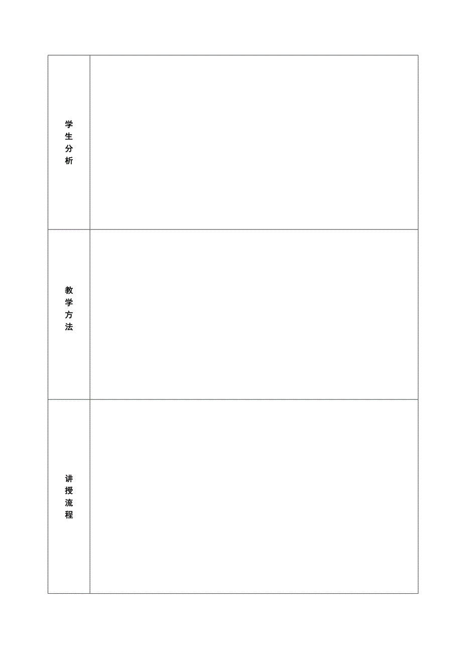 教育学教案模板_第3页