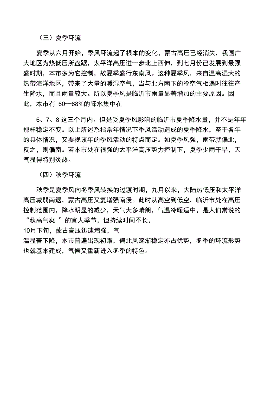 临沂气候特点_第4页