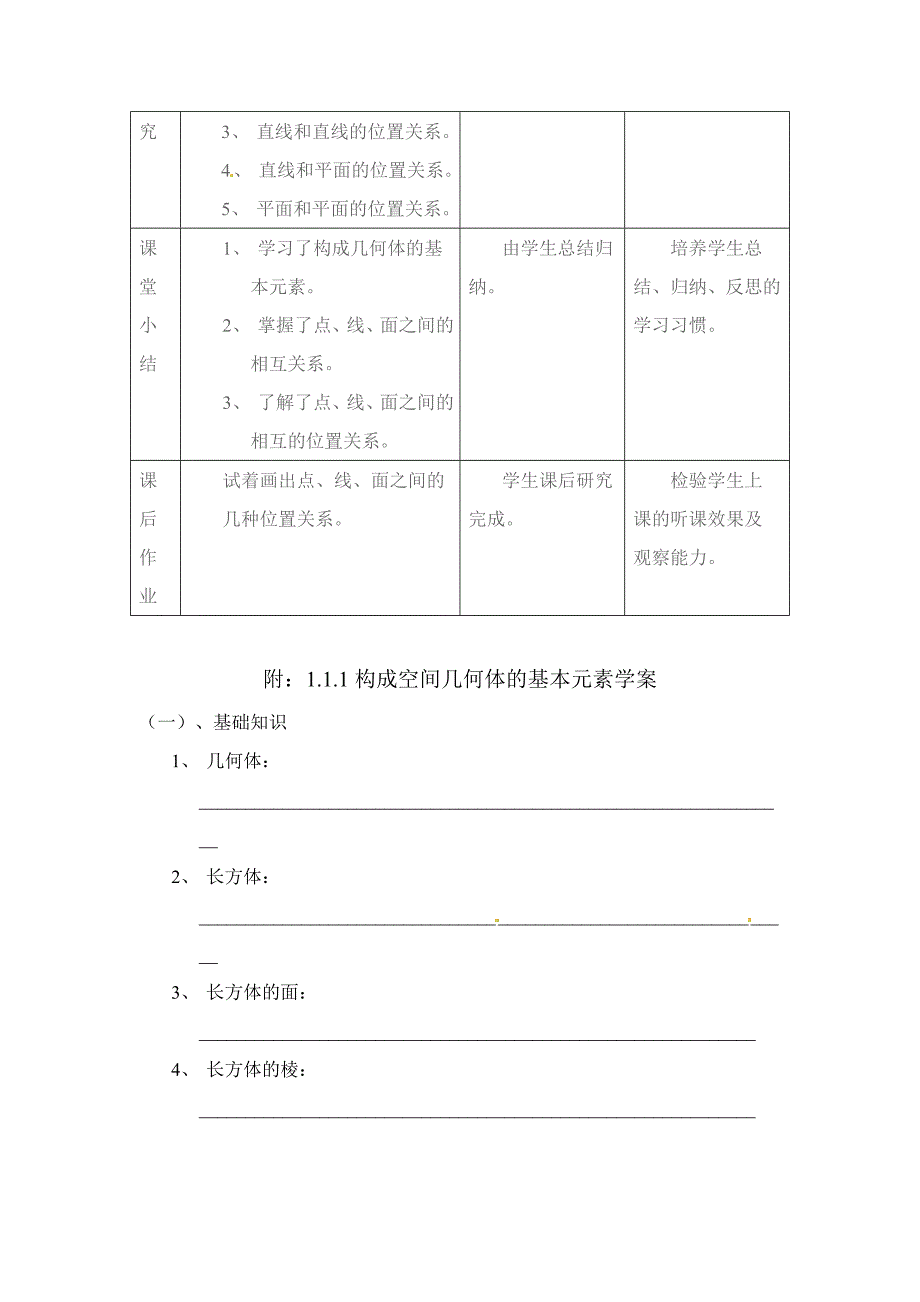 北师大版高一数学必修二1.1.1构成空间几何体的基本元素教案教案_第3页