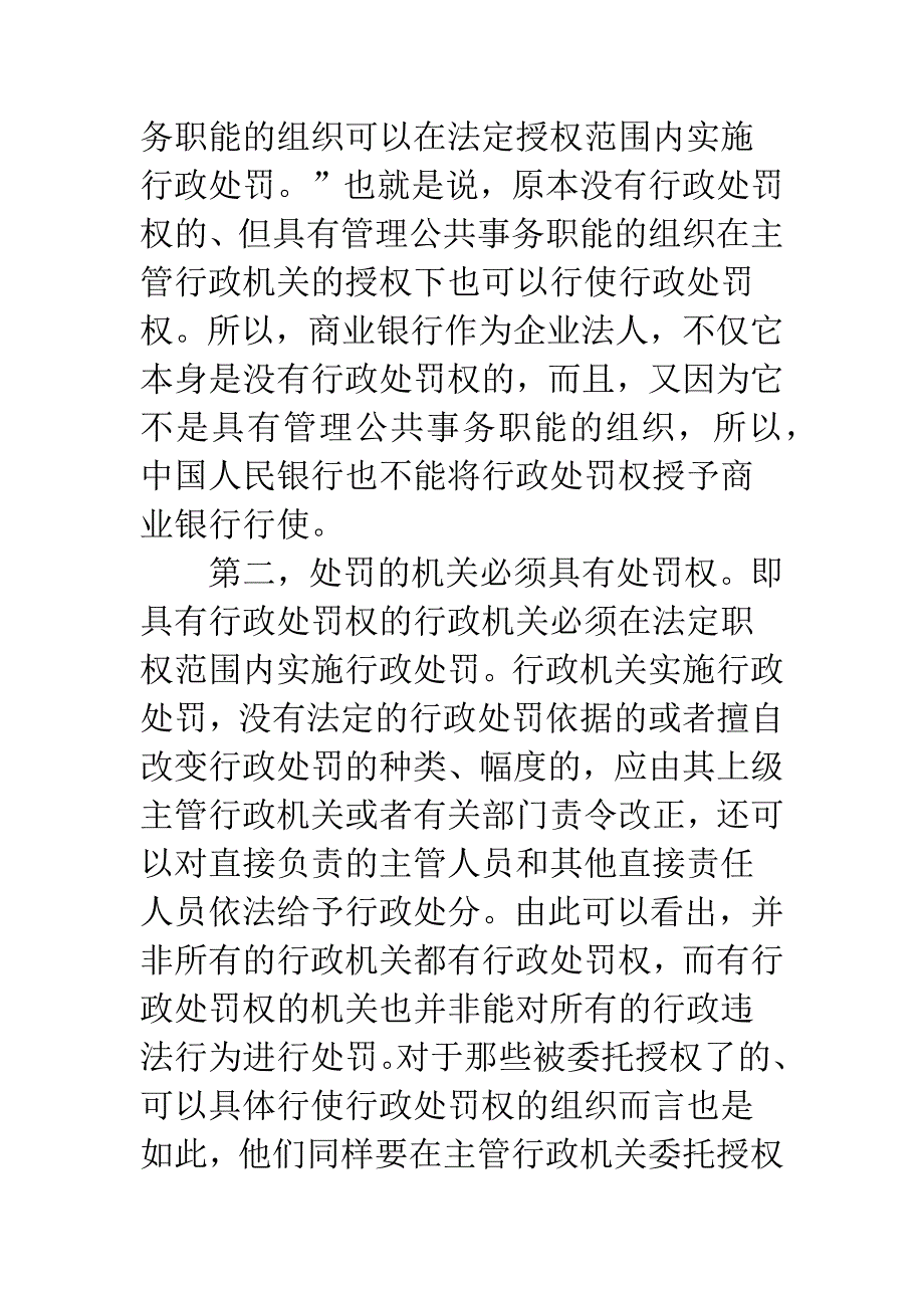 商业银行罚款权.docx_第2页