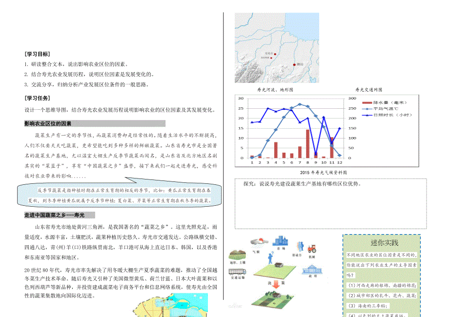 地理必修二学案NO3-1农业的区位因素及其变化导学案_第2页