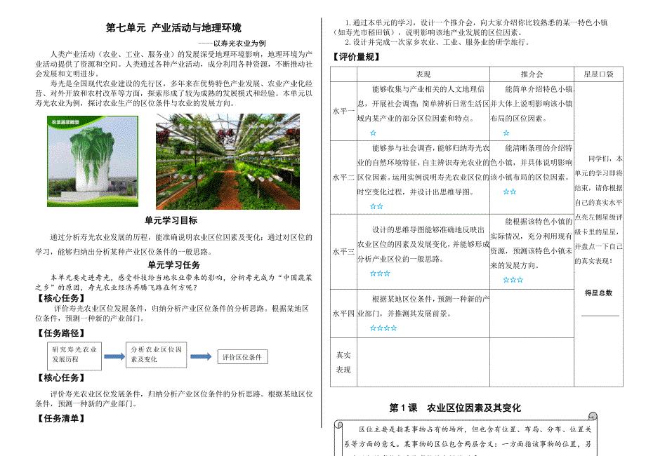 地理必修二学案NO3-1农业的区位因素及其变化导学案
