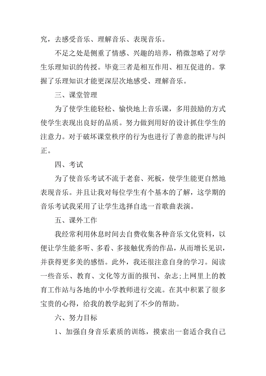 2023年最新小学音乐教师工作总结_第2页