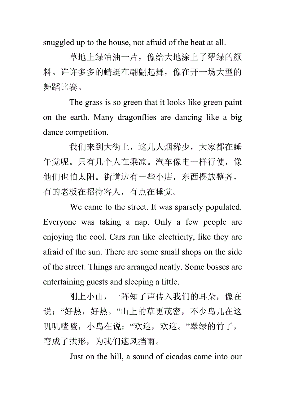 夏天的发现作文夏天的发现_第2页