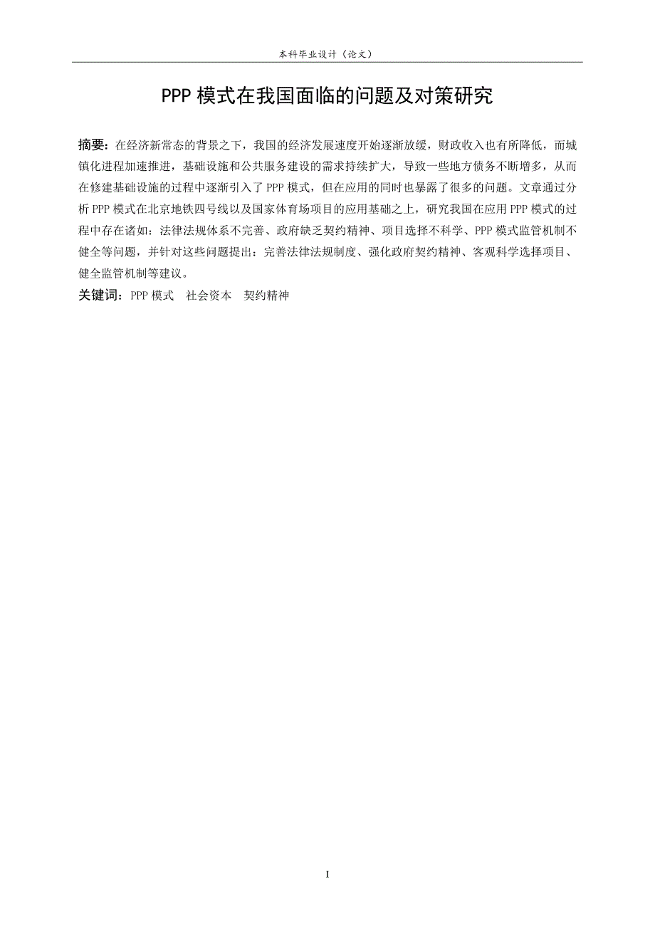 ppp模式在我国面临的问题及对策研究_第2页