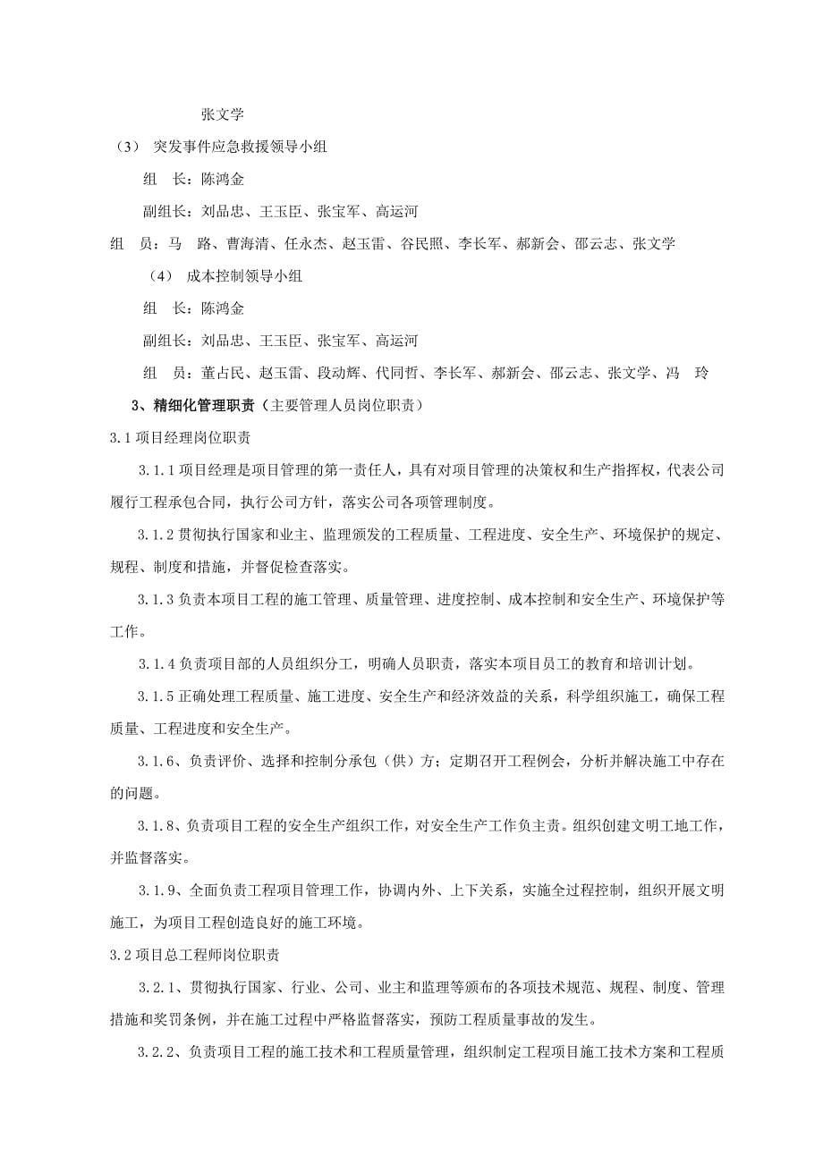 高速公路精细化管理细则_第5页