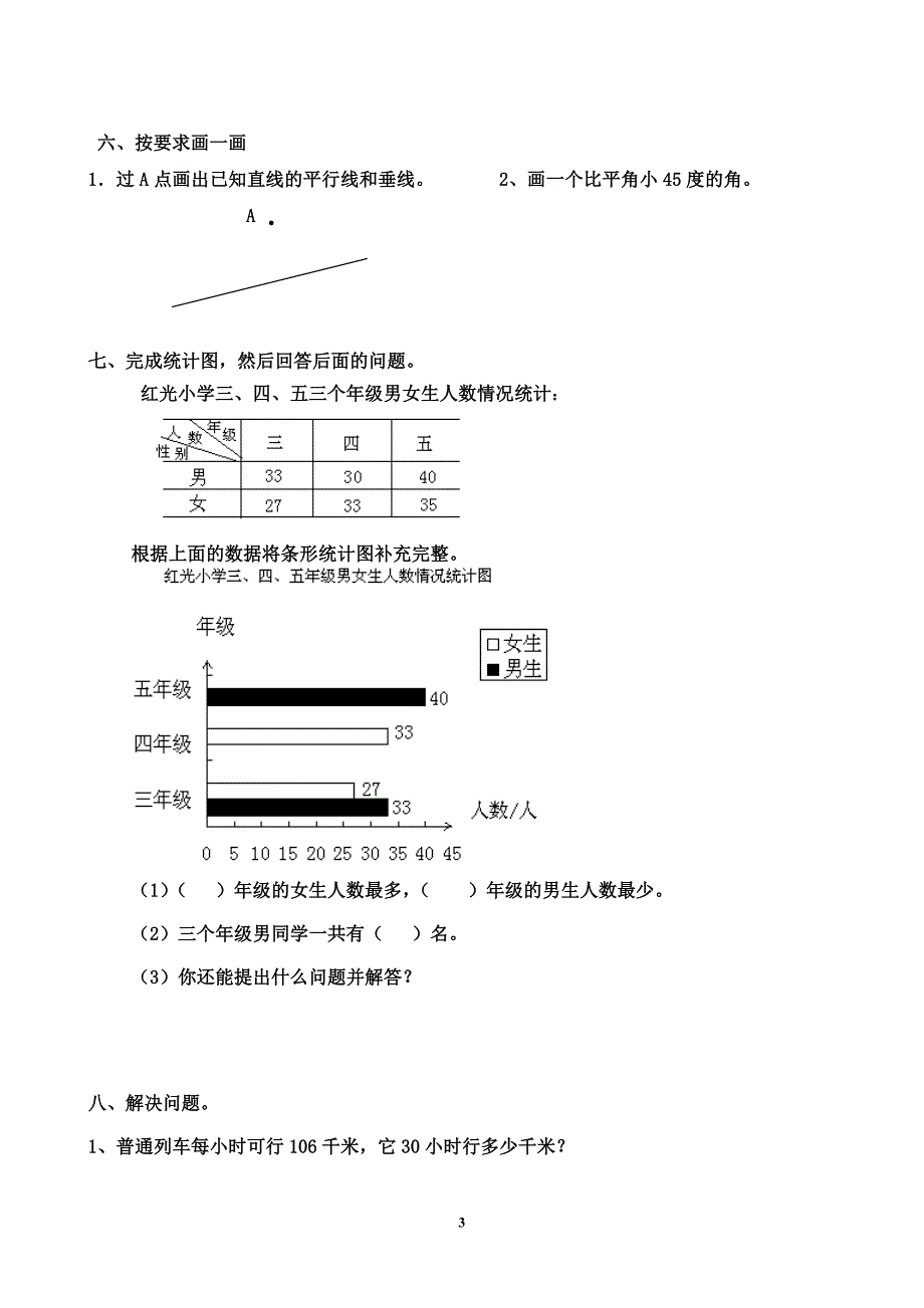 四年级数学上册期末试题.doc_第3页