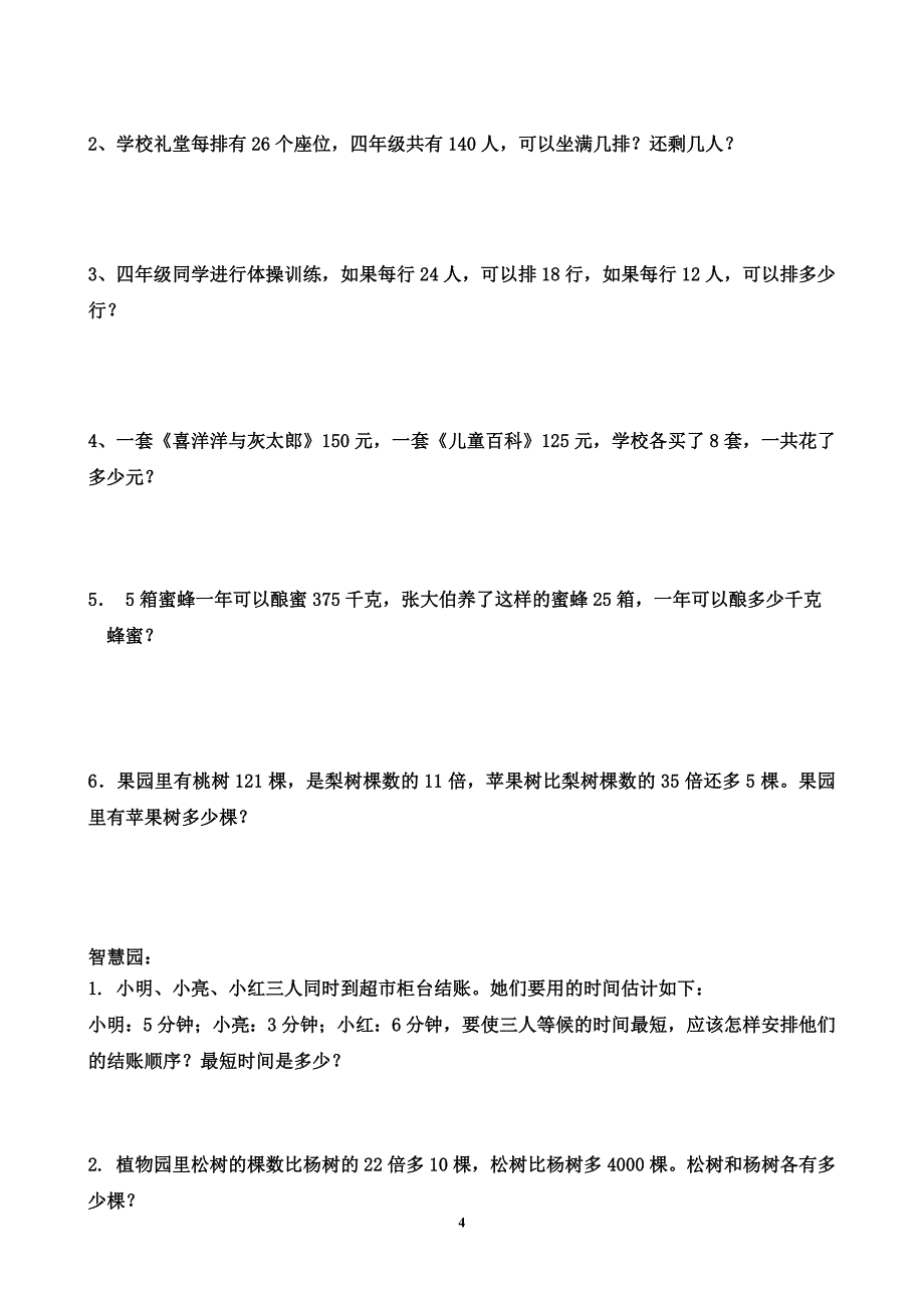 四年级数学上册期末试题.doc_第4页