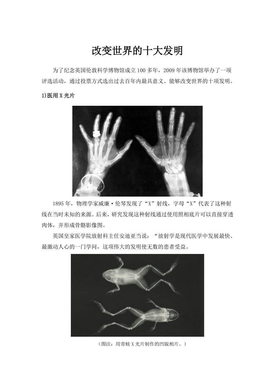 改变世界的十大发明.doc_第1页