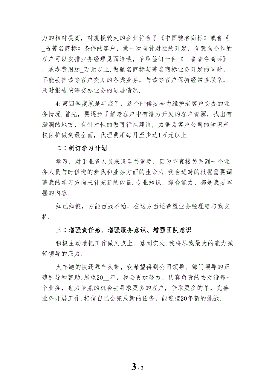 最新广告业务员工作计划范文_第3页