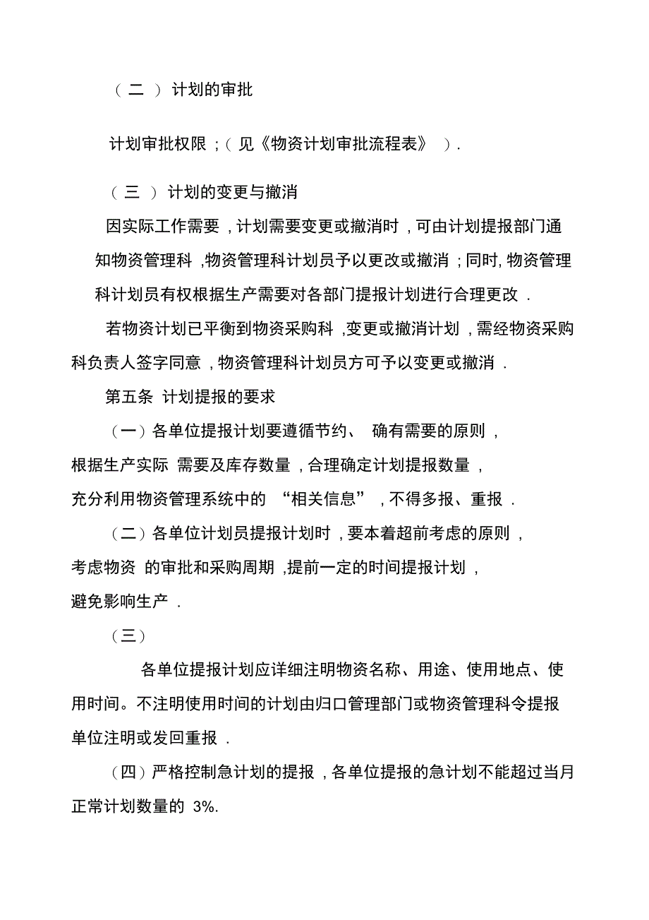 煤矿物资管理制度汇编(_第2页