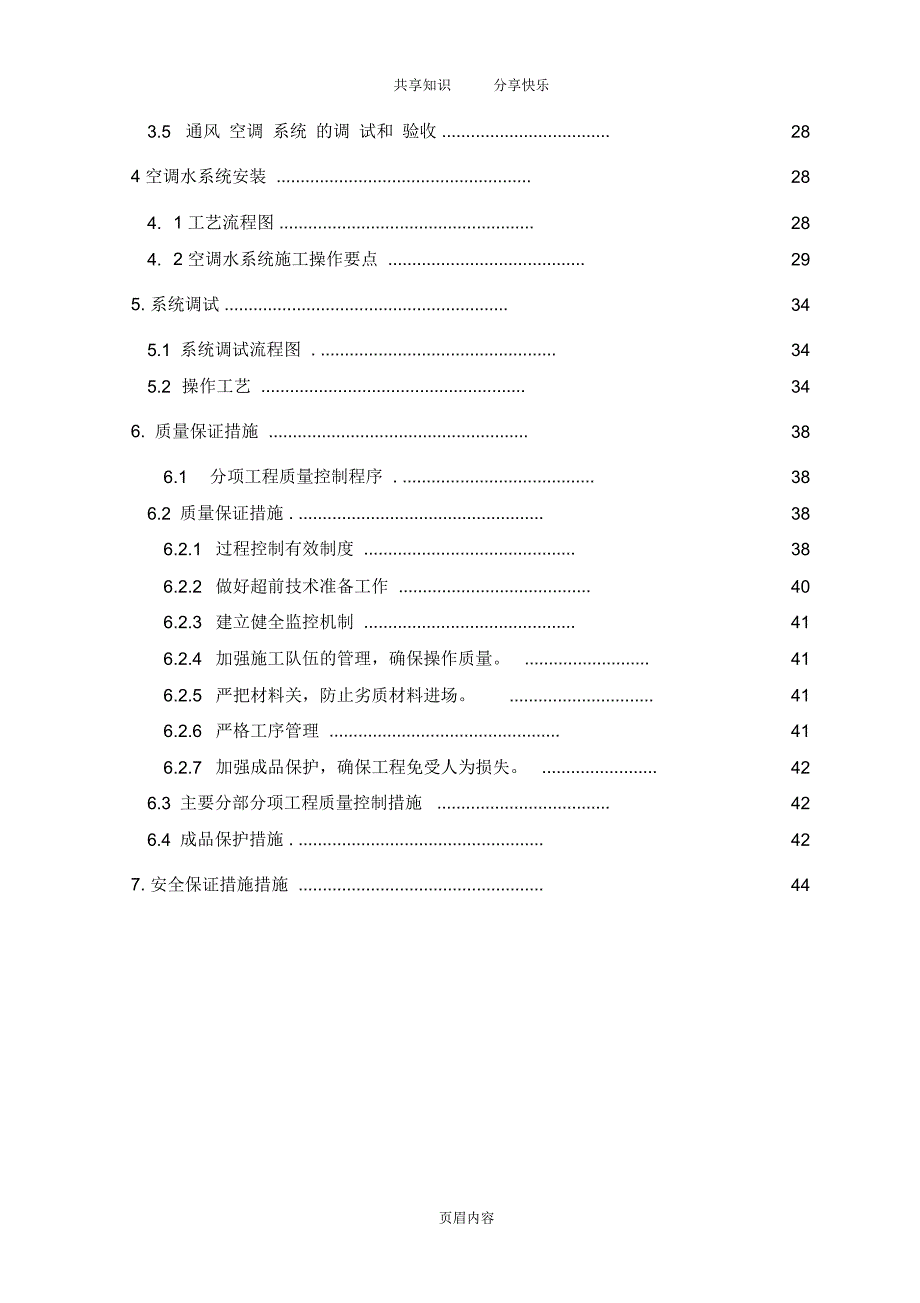 巴西暖通施工组织设计方案_第2页