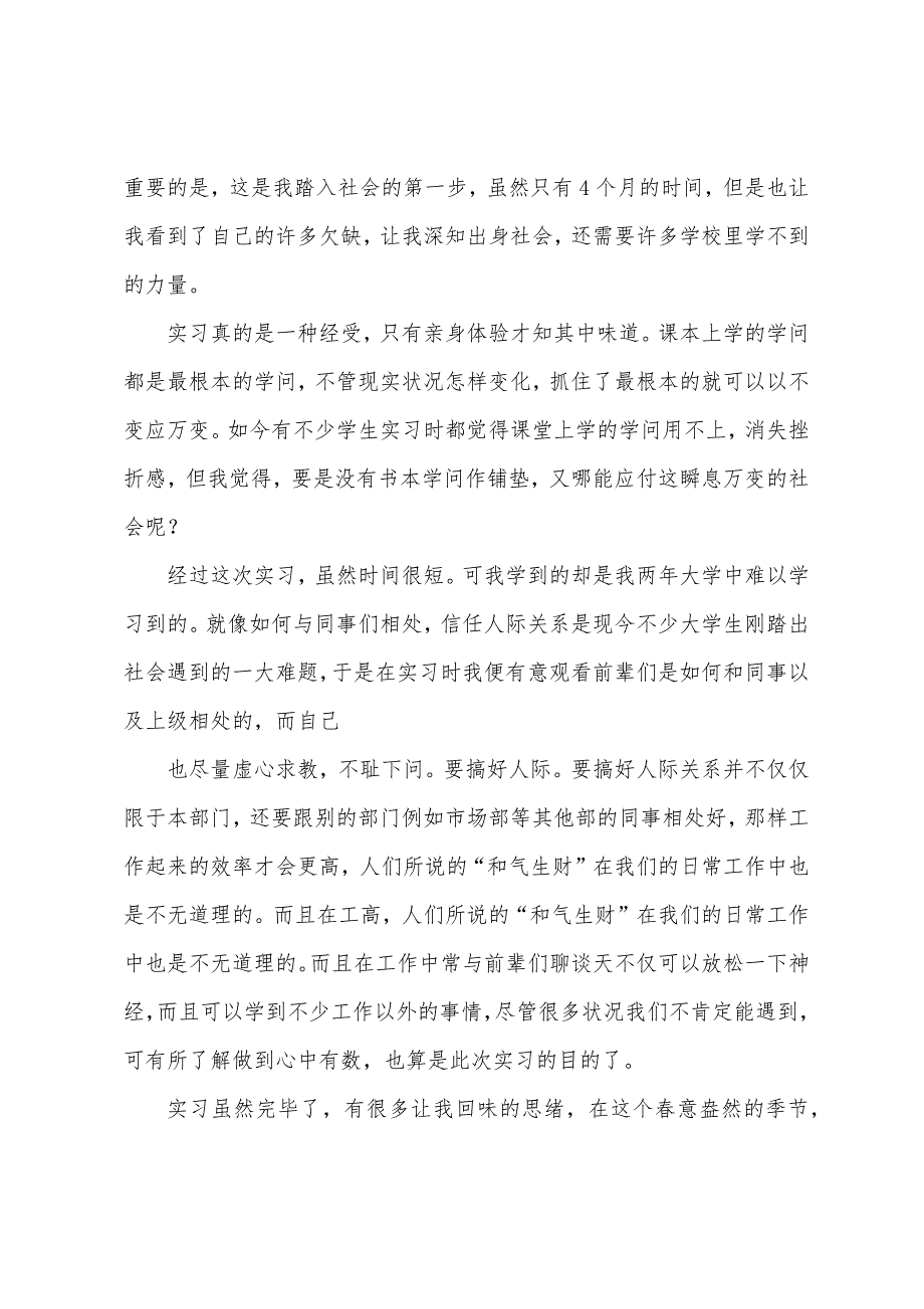 2022年毕业化妆品销售实习报告4篇.docx_第4页