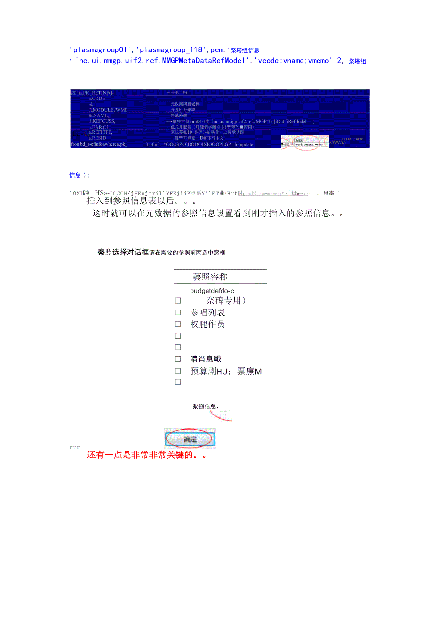 元数据设置自定义参照的过程_第3页