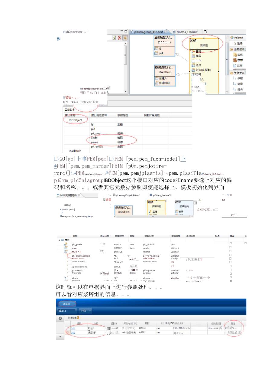 元数据设置自定义参照的过程_第4页