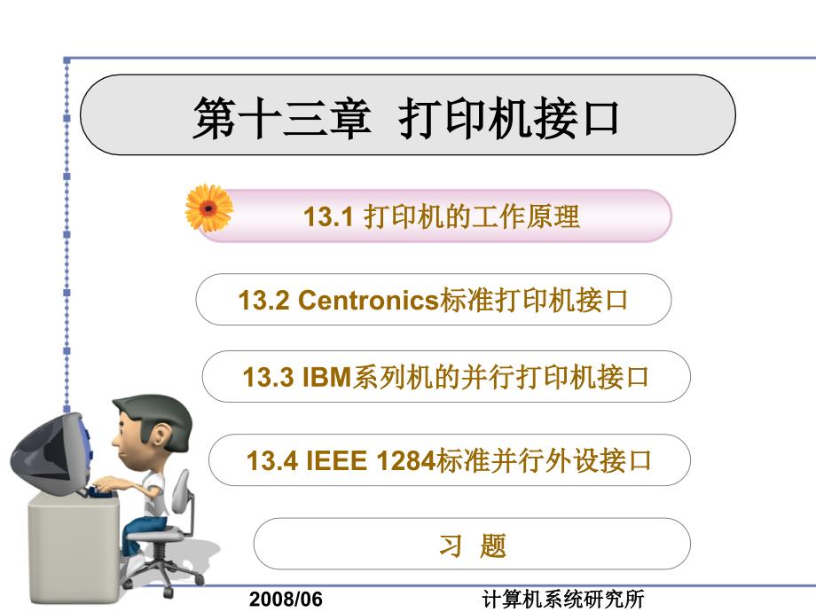 接口技术课件：第十三章 打印机接口_第2页