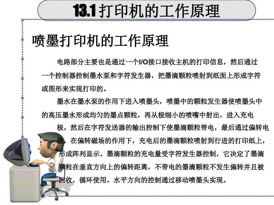 接口技术课件：第十三章 打印机接口_第4页