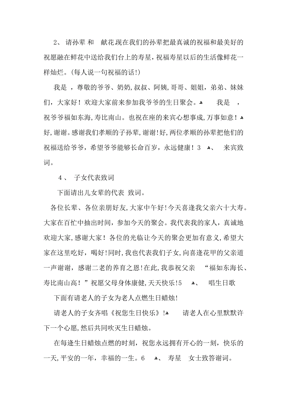 生日主持词模板汇总6篇_第2页