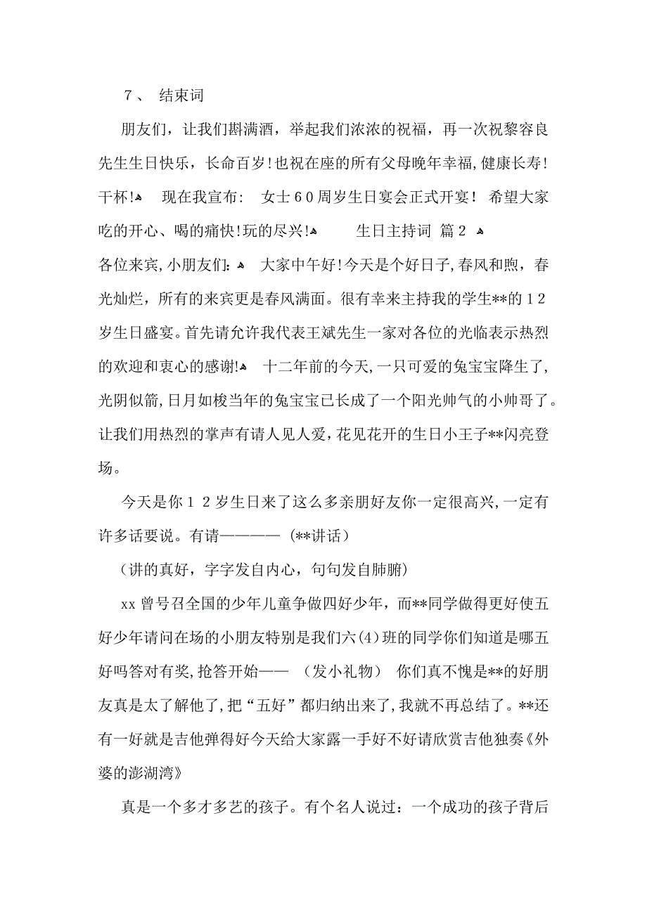 生日主持词模板汇总6篇_第3页