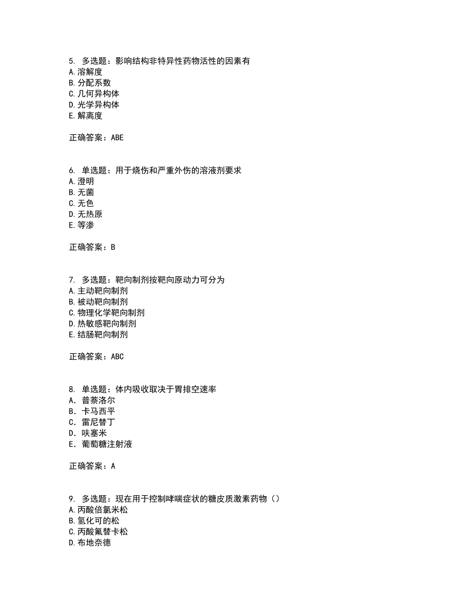 西药学专业知识一考前（难点+易错点剖析）押密卷附答案17_第2页