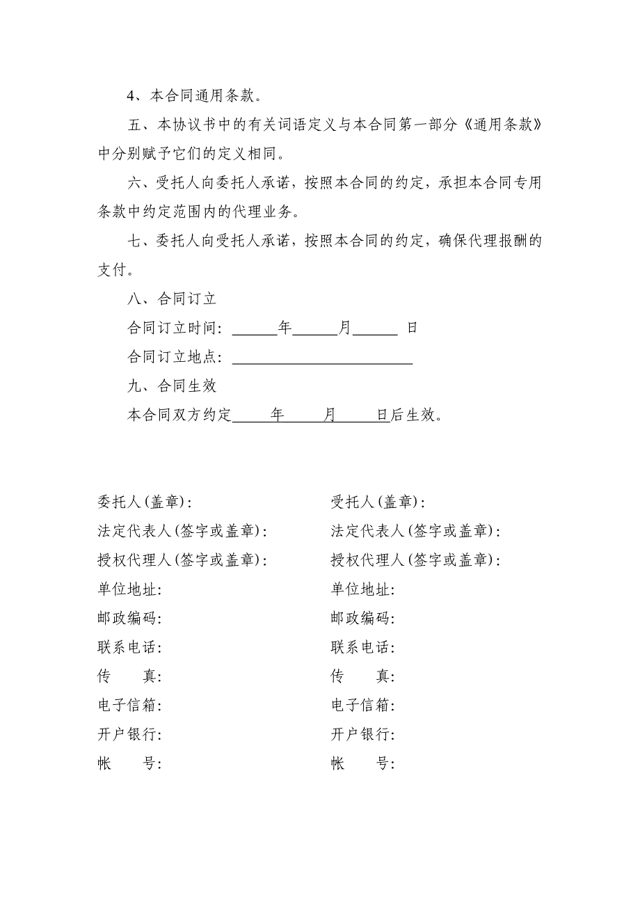 招标代理合同4份_第3页