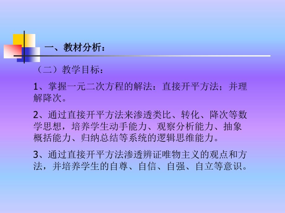 说降次解一元二次方程_第3页